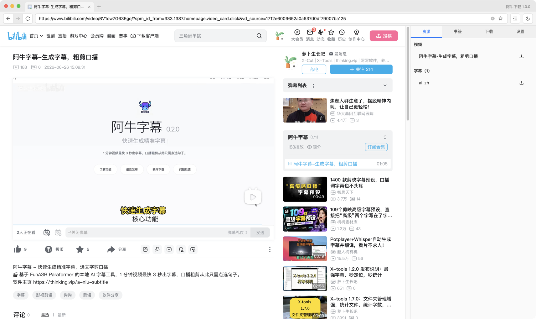 视频页自动解析：右侧栏列出视频与字幕