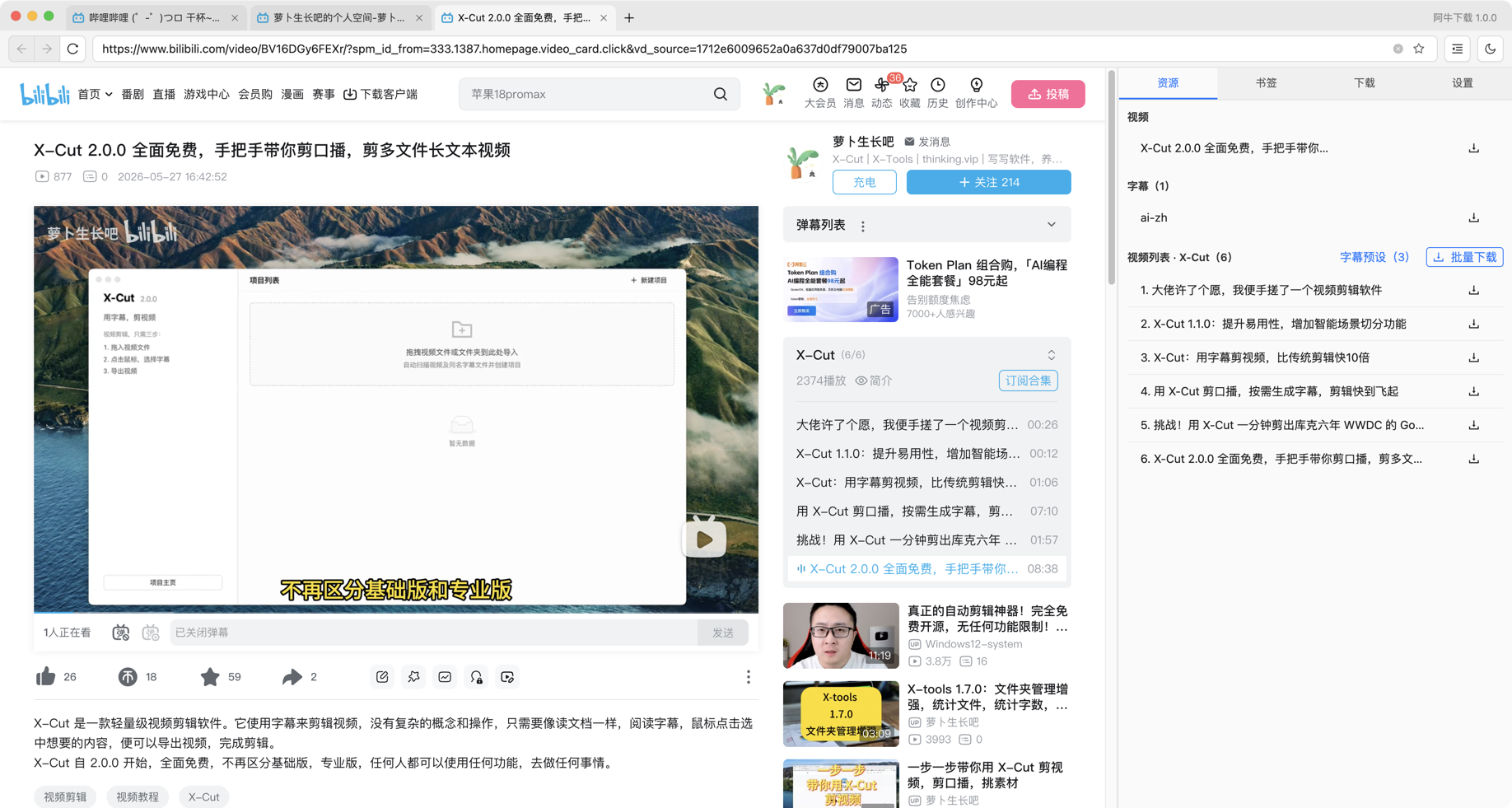 合集页整页解析：侧栏列出视频列表，给出合集名与条目数，支持逐条下载与批量下载