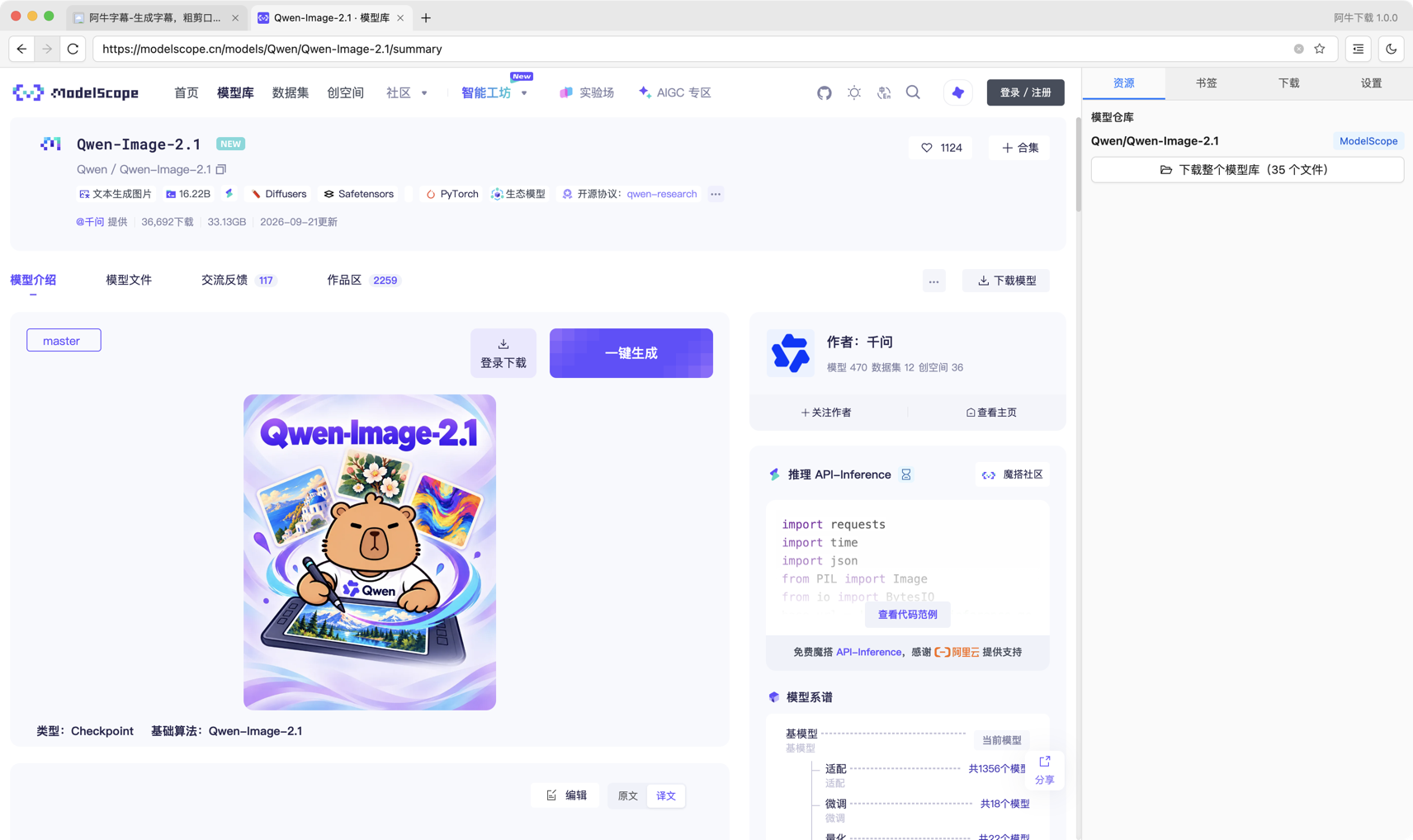 模型仓库页 — 模型站直接看,右侧栏列出整仓文件,一键拉取