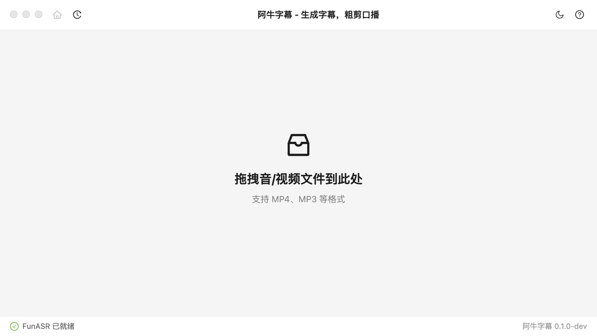主界面 — 拖入视频文件,自动识别字幕