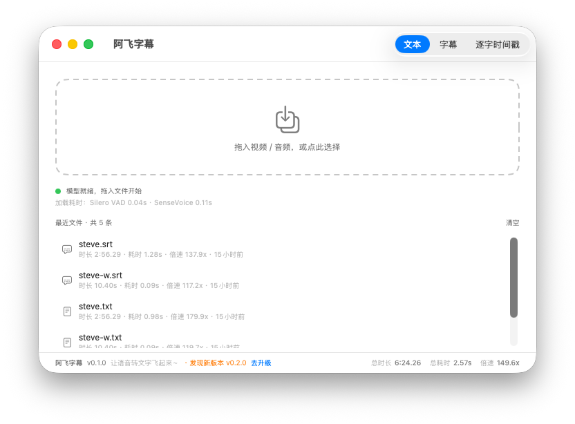Mac APP 主界面 — 拖入音视频文件,秒出结果