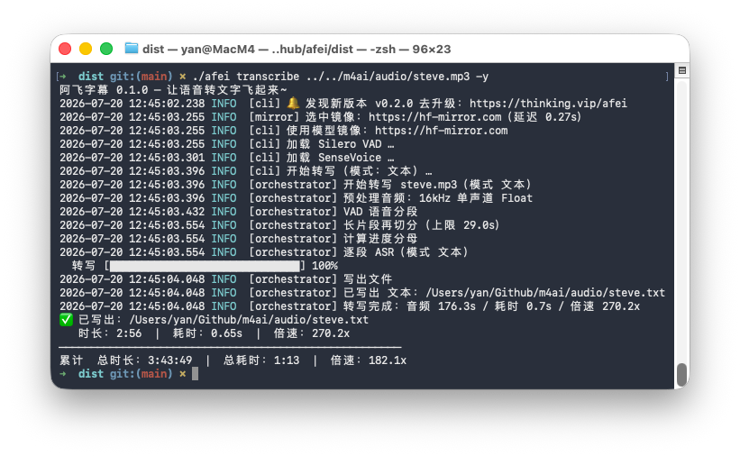 CLI 转写实战 — 模型懒加载、镜像测速、自动 16kHz 重采样,倍速可达 270x